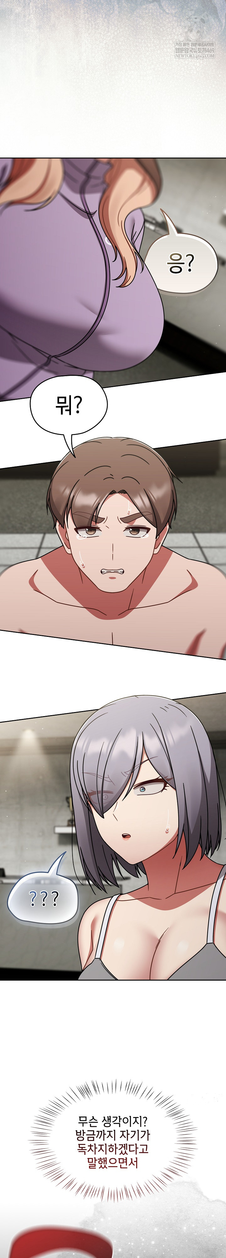 Ground and Pound Raw - Chapter 70 Page 21