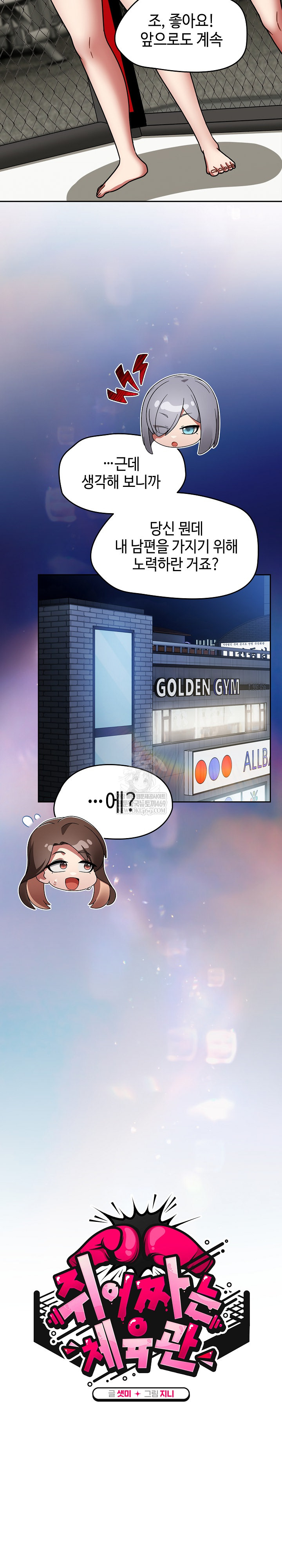 Ground and Pound Raw - Chapter 73 Page 10