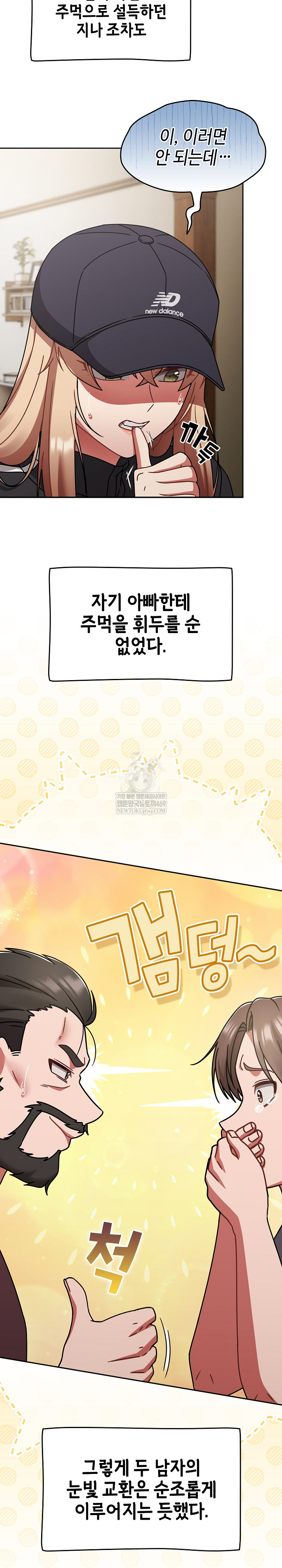 Ground and Pound Raw - Chapter 73 Page 25