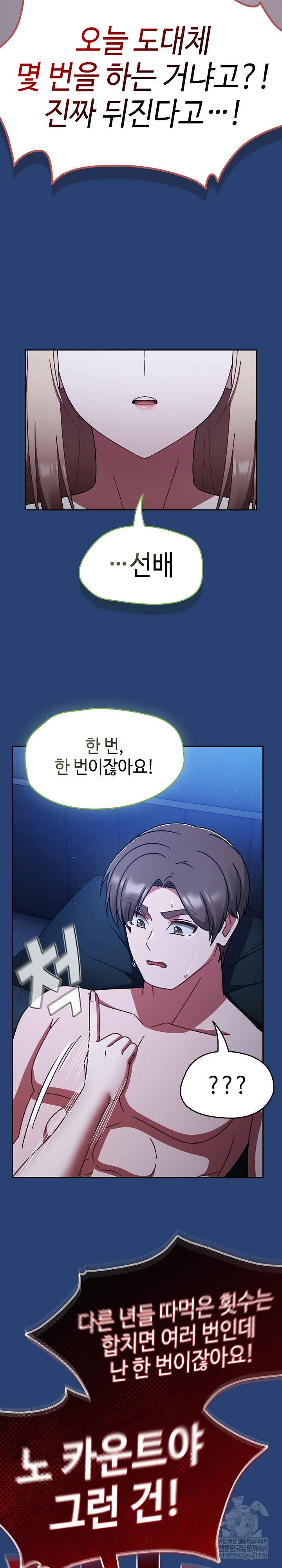 Ground and Pound Raw - Chapter 74 Page 17