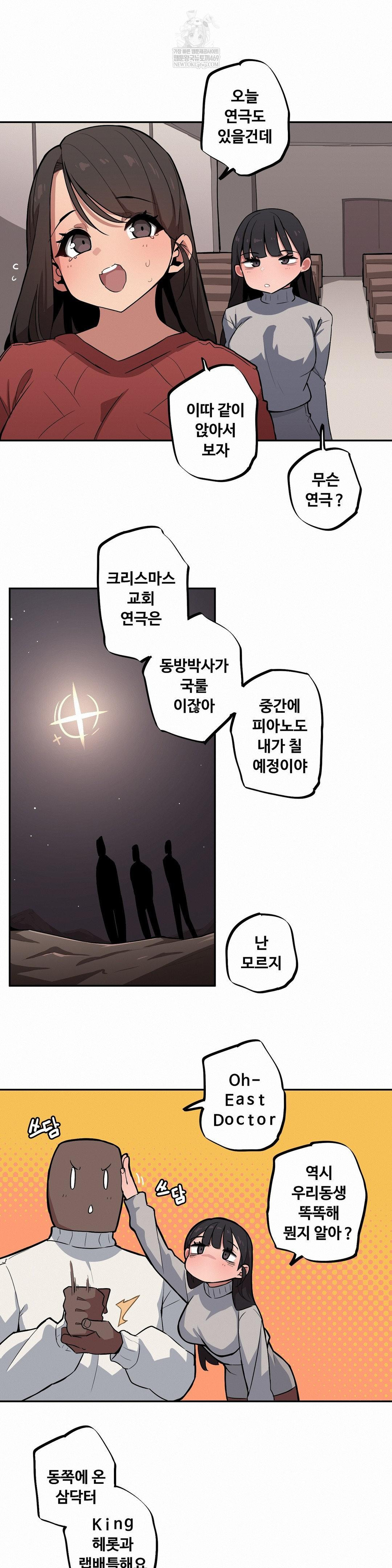 Noona and her BIG little Bro Raw - Chapter 52 Page 2