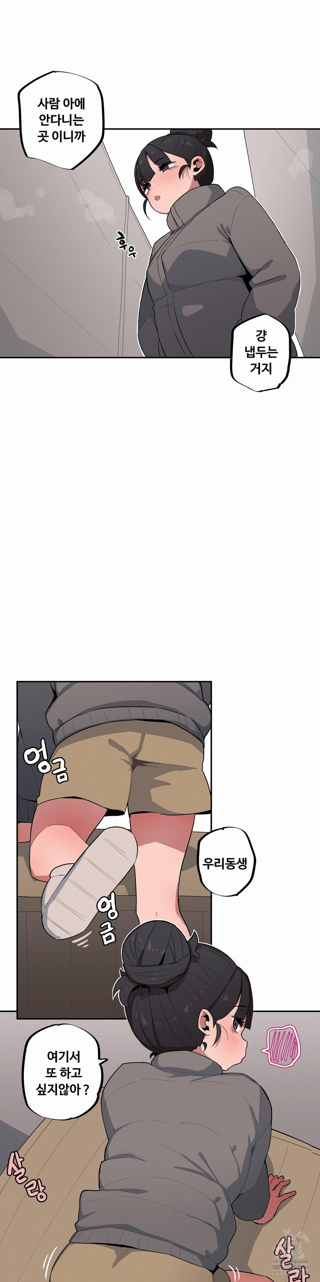 Noona and her BIG little Bro Raw - Chapter 53 Page 6