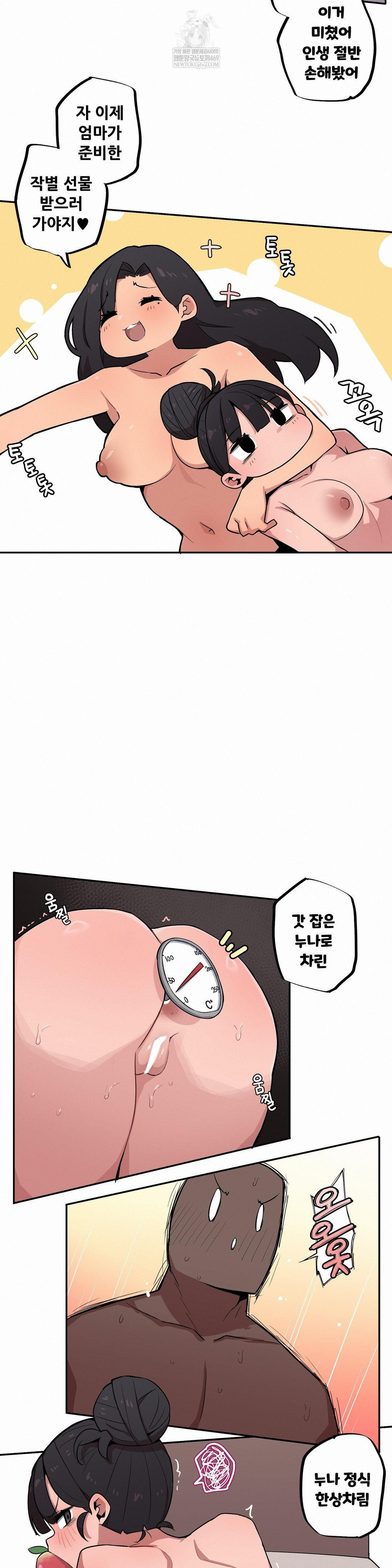 Noona and her BIG little Bro Raw - Chapter 54 Page 7