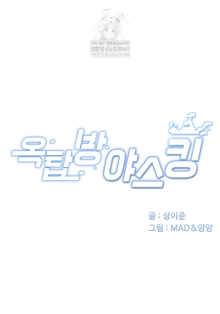 Rooftop Sex King Raw - Chapter 45 Page 8