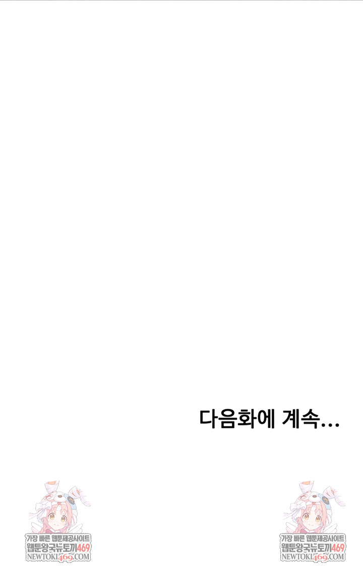 Rooftop Sex King Raw - Chapter 53 Page 54