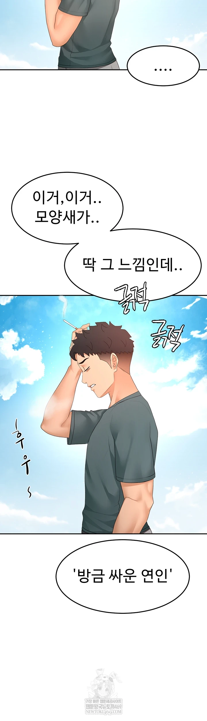 Rooftop Sex King Raw - Chapter 60 Page 15