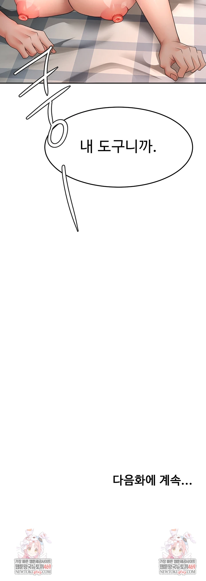 Rooftop Sex King Raw - Chapter 62 Page 55