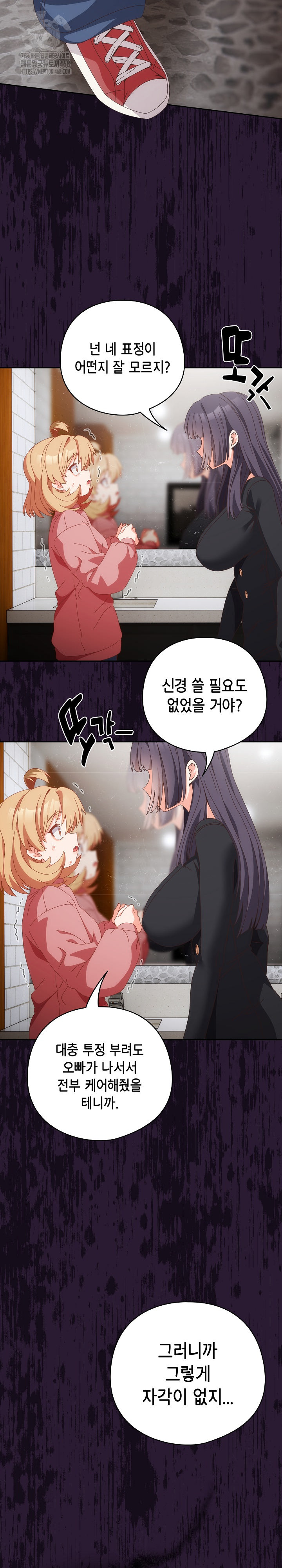 Like No Other Raw - Chapter 68 Page 18