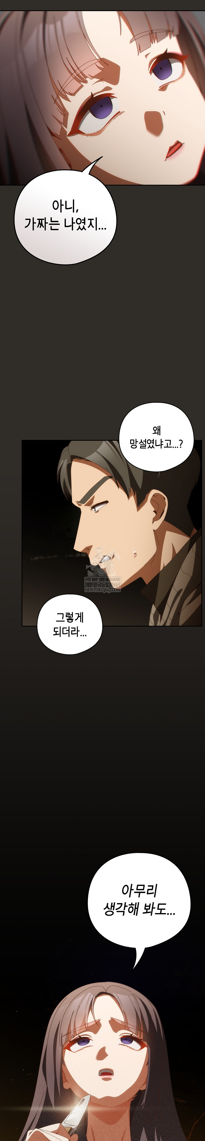 Like No Other Raw - Chapter 70 Page 11