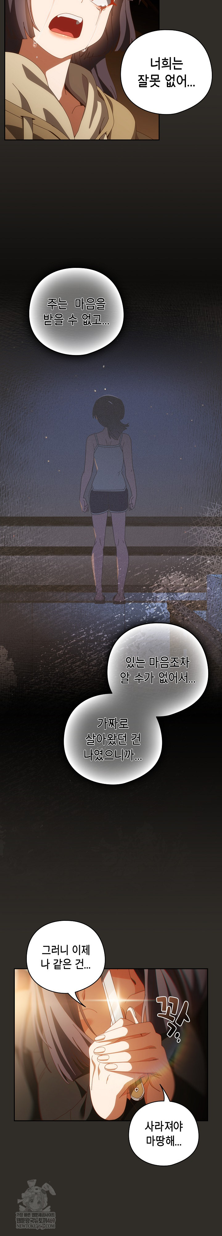 Like No Other Raw - Chapter 70 Page 21