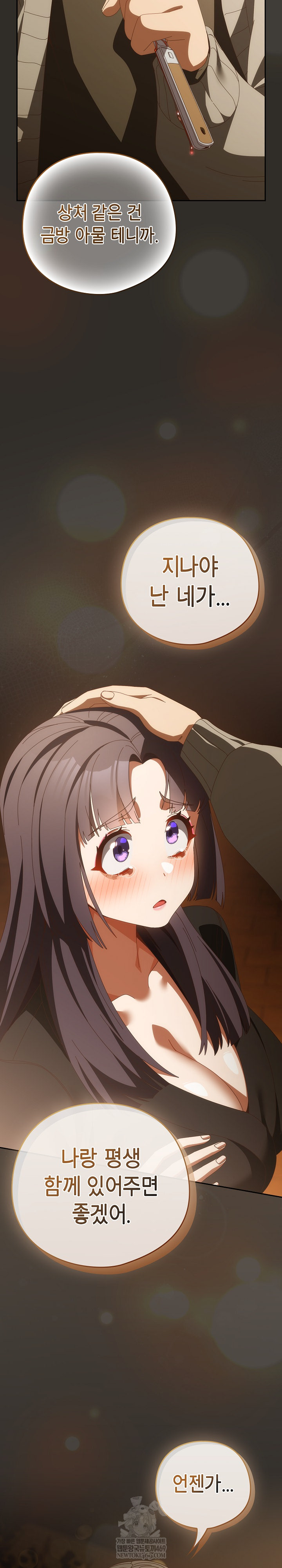 Like No Other Raw - Chapter 70 Page 29