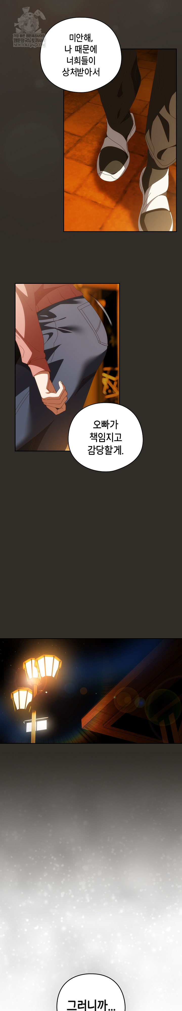 Like No Other Raw - Chapter 70 Page 31