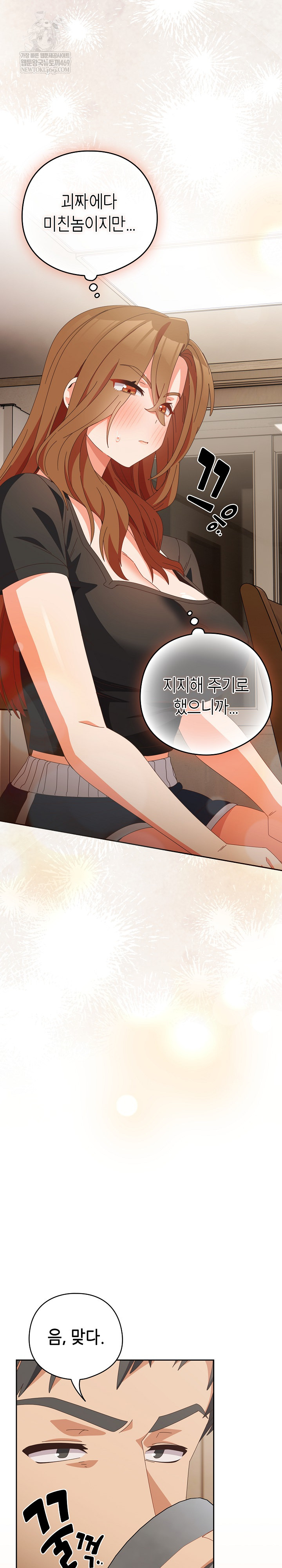 Like No Other Raw - Chapter 71 Page 10