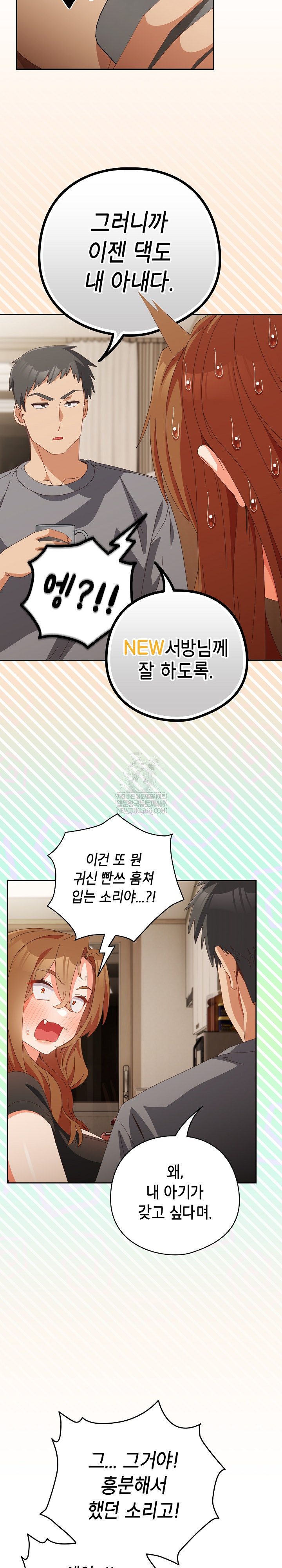 Like No Other Raw - Chapter 71 Page 11