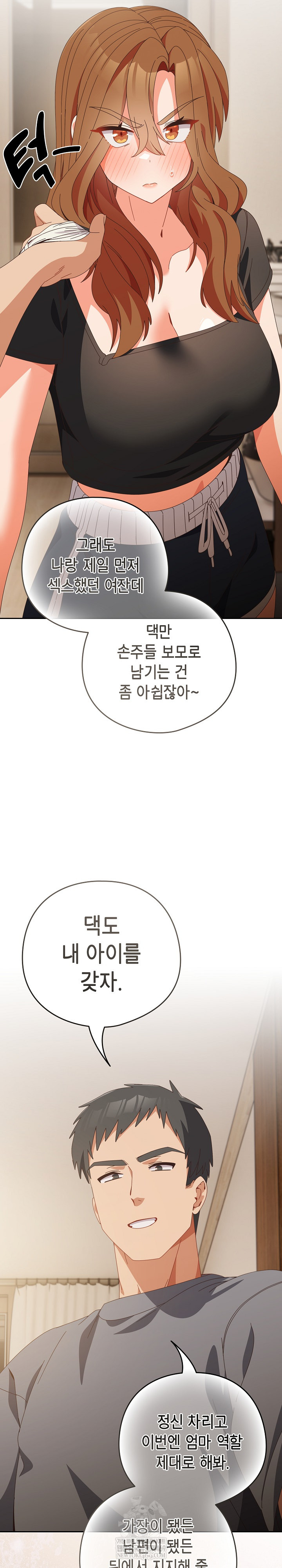 Like No Other Raw - Chapter 71 Page 14