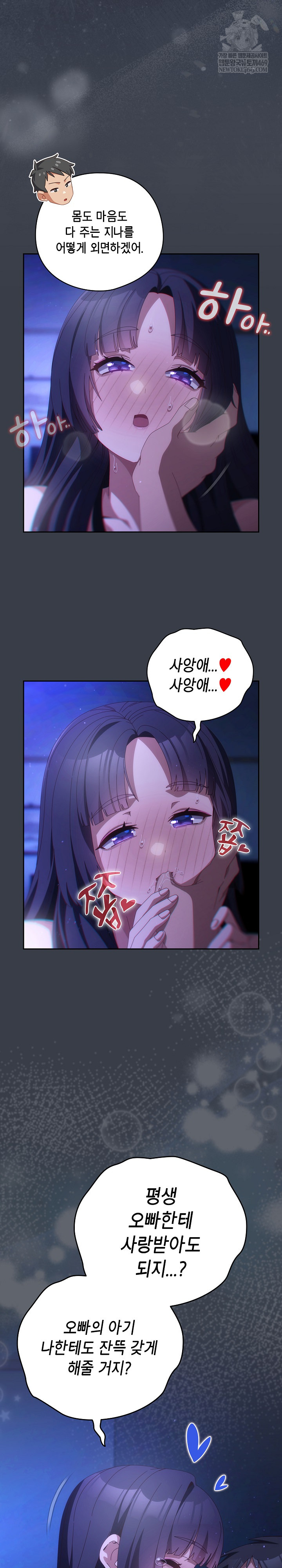 Like No Other Raw - Chapter 72 Page 17