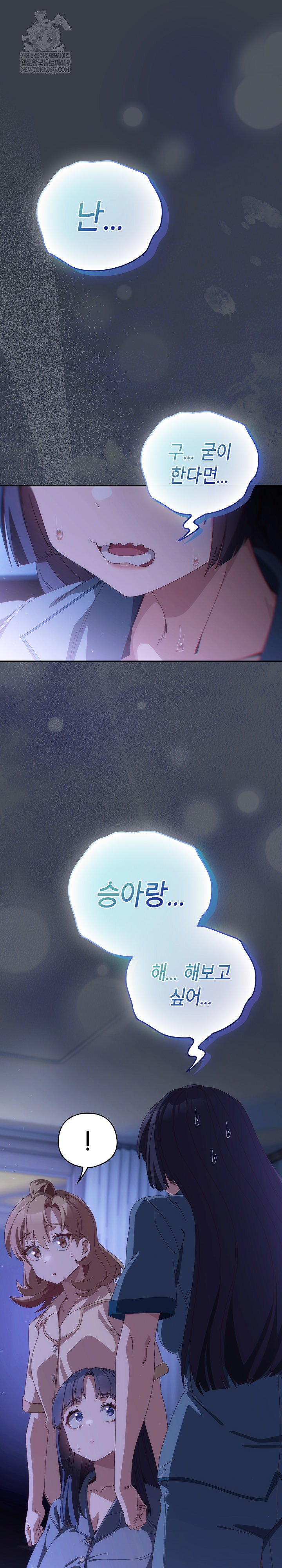 Like No Other Raw - Chapter 72 Page 2