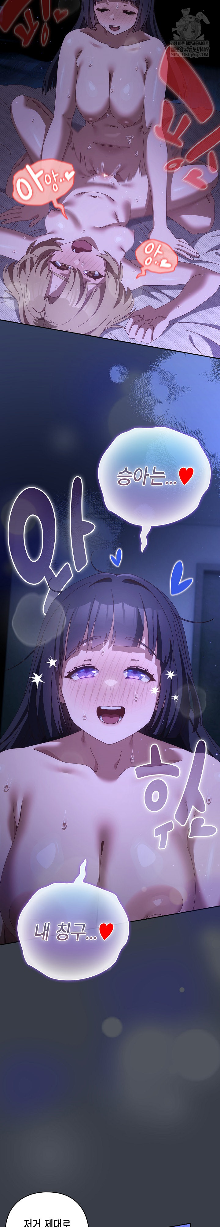 Like No Other Raw - Chapter 72 Page 23