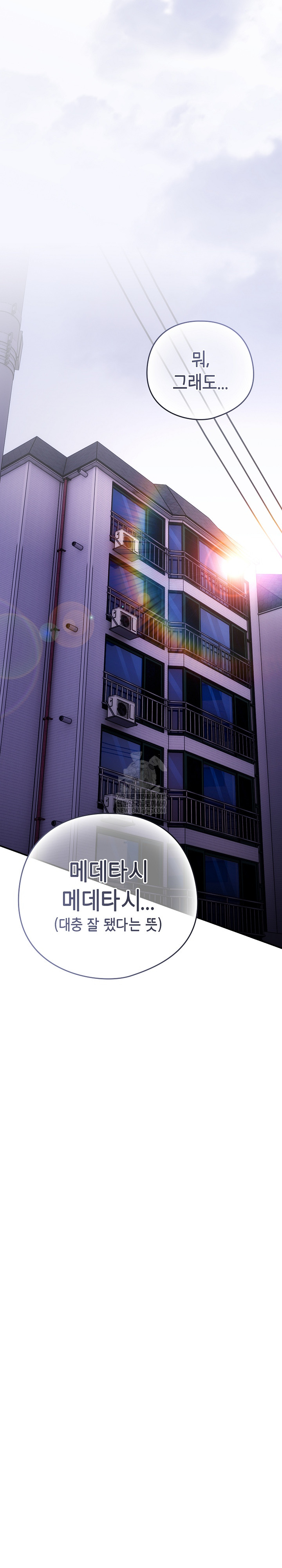 Like No Other Raw - Chapter 72 Page 31
