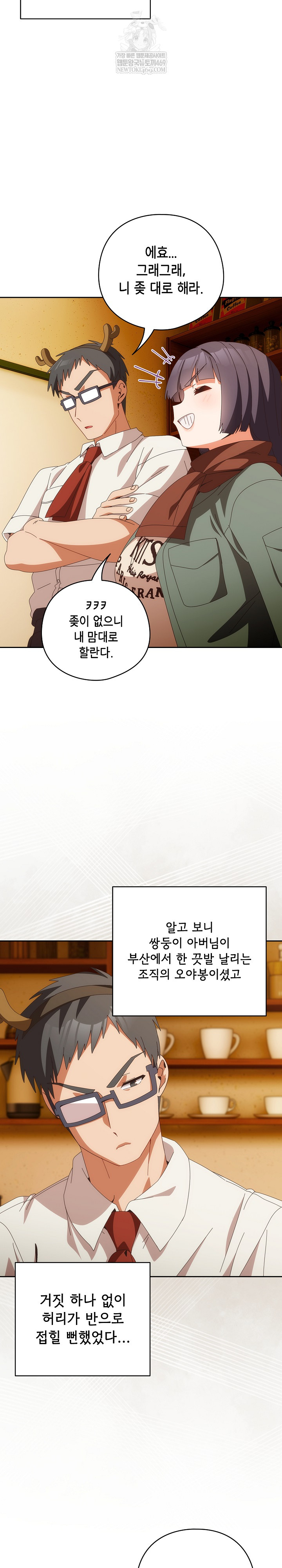 Like No Other Raw - Chapter 72 Page 36