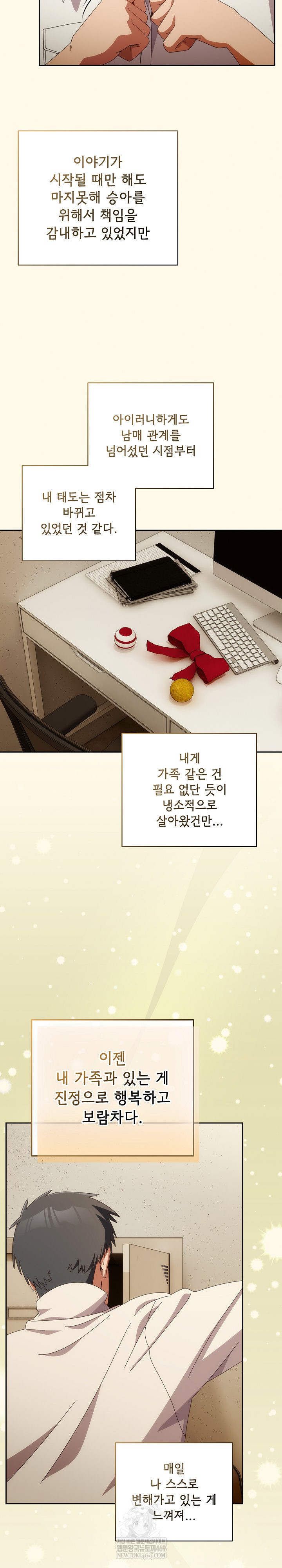 Like No Other Raw - Chapter 72 Page 42