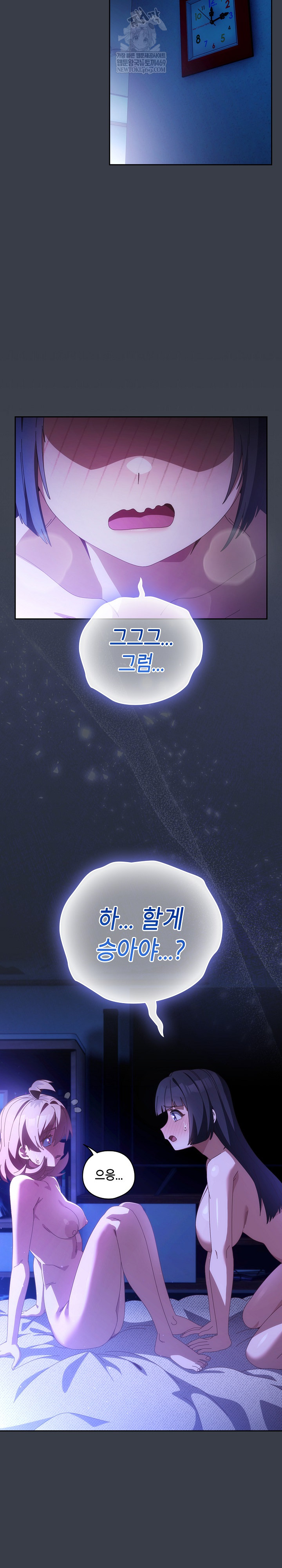 Like No Other Raw - Chapter 72 Page 8