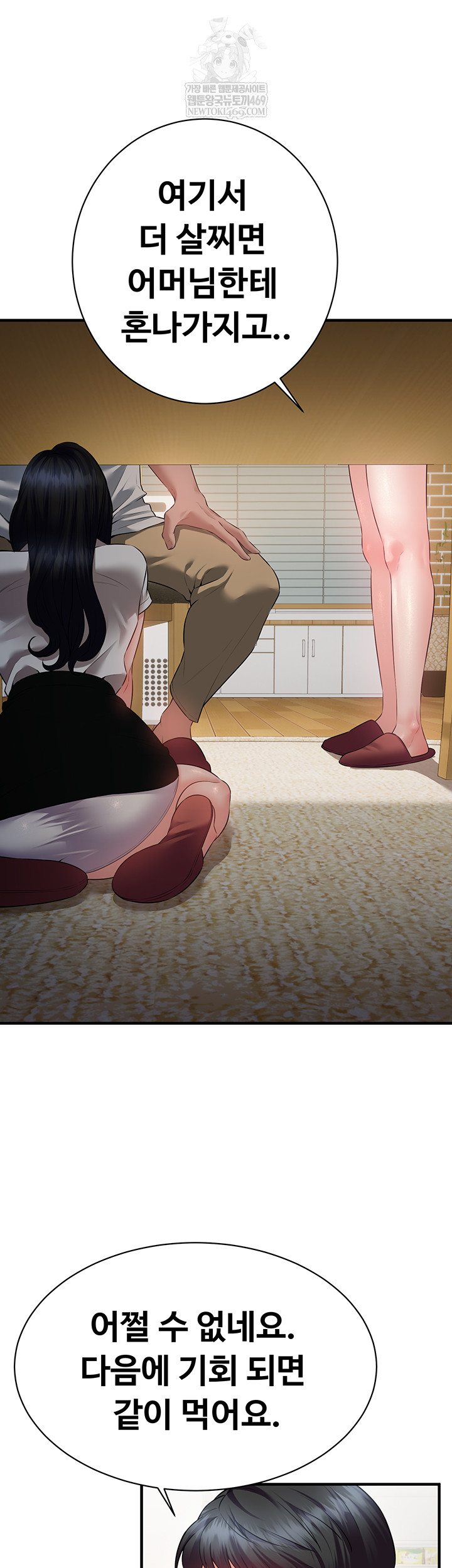 Bride Lessons Raw - Chapter 19 Page 10