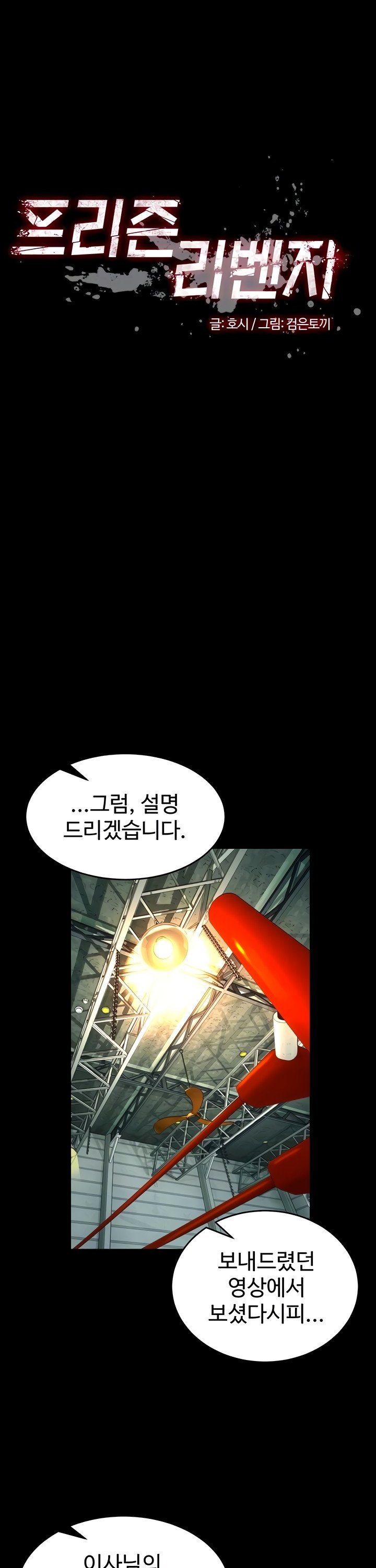 Prison Revenge Raw - Chapter 42 Page 4