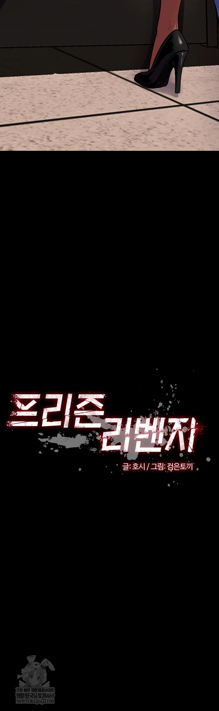 Prison Revenge Raw - Chapter 65 Page 13