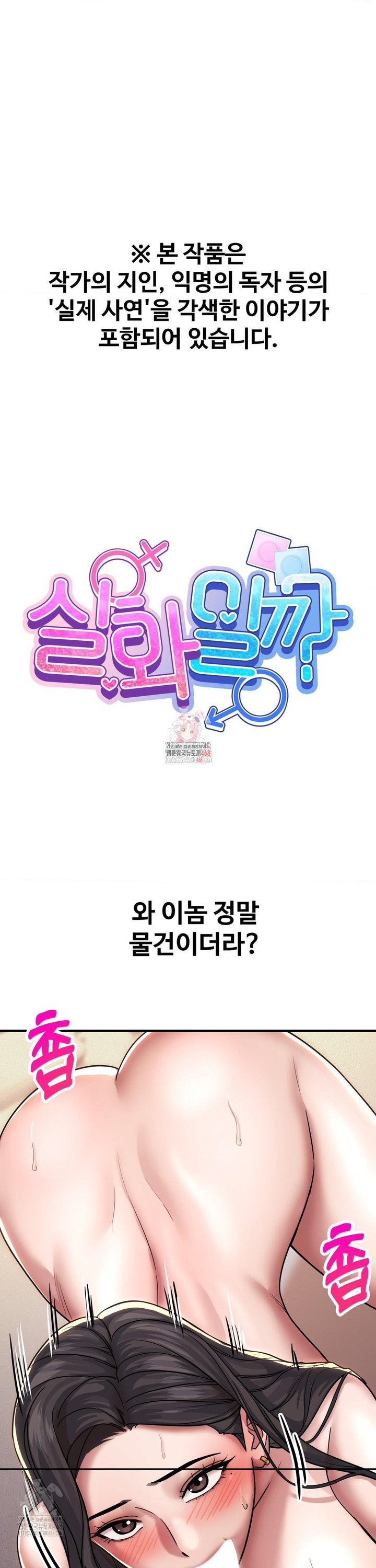 Could it Be True? Raw - Chapter 178 Page 1