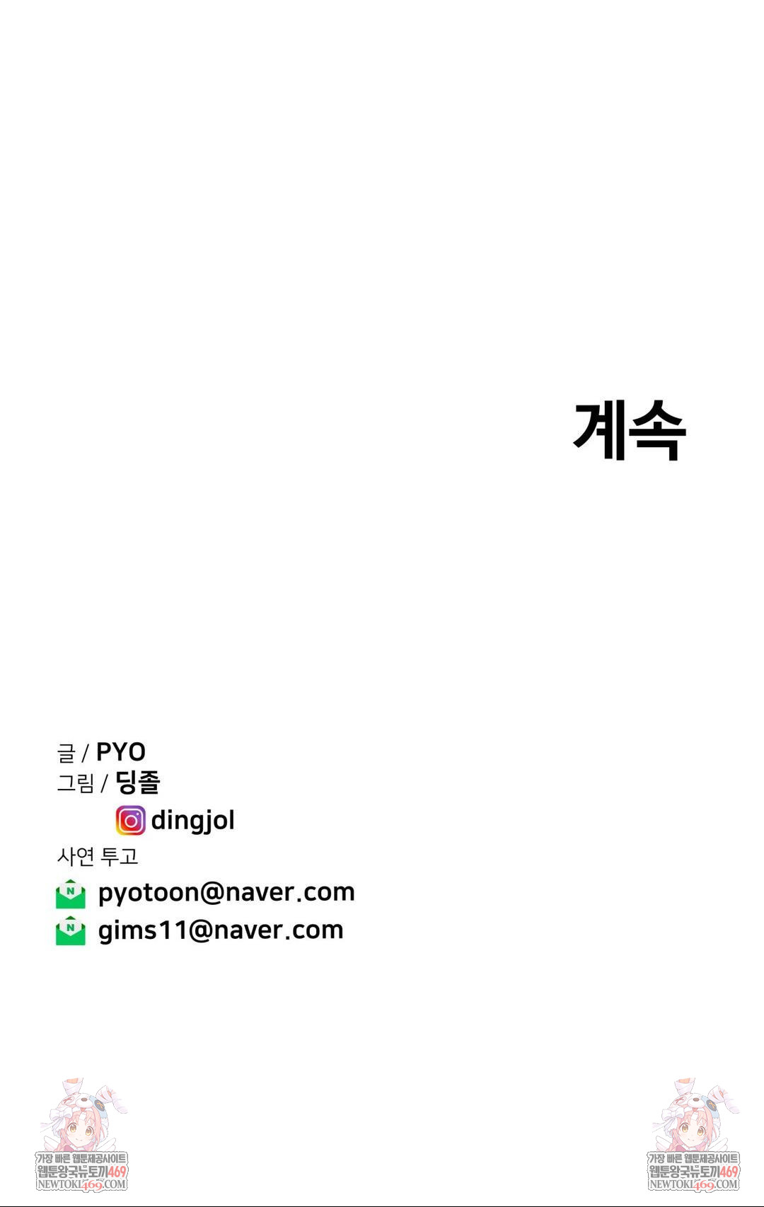 Could it Be True? Raw - Chapter 180 Page 19