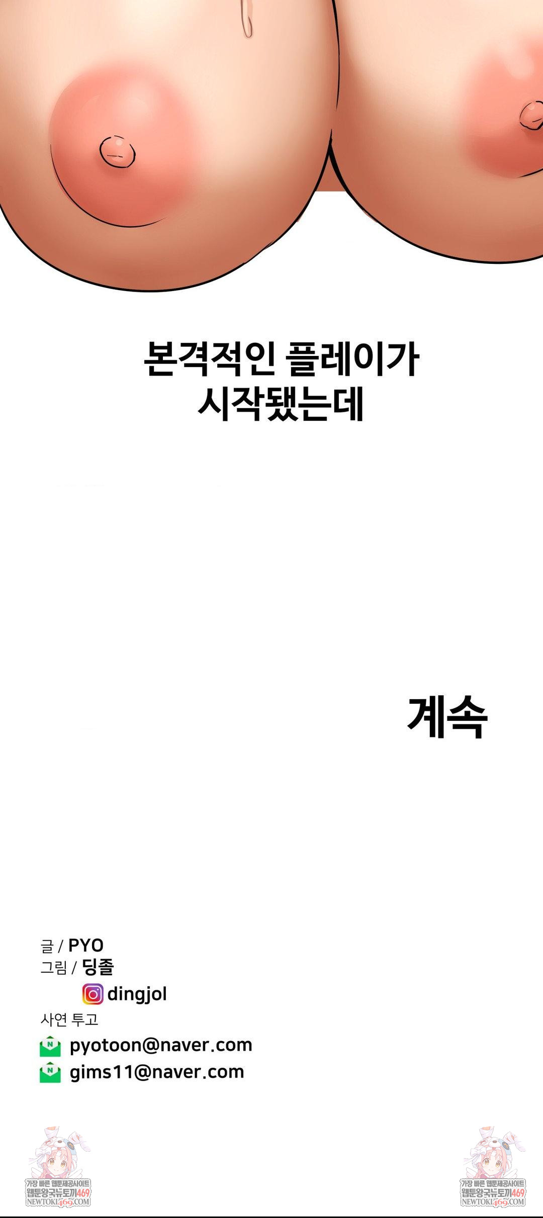 Could it Be True? Raw - Chapter 181 Page 15