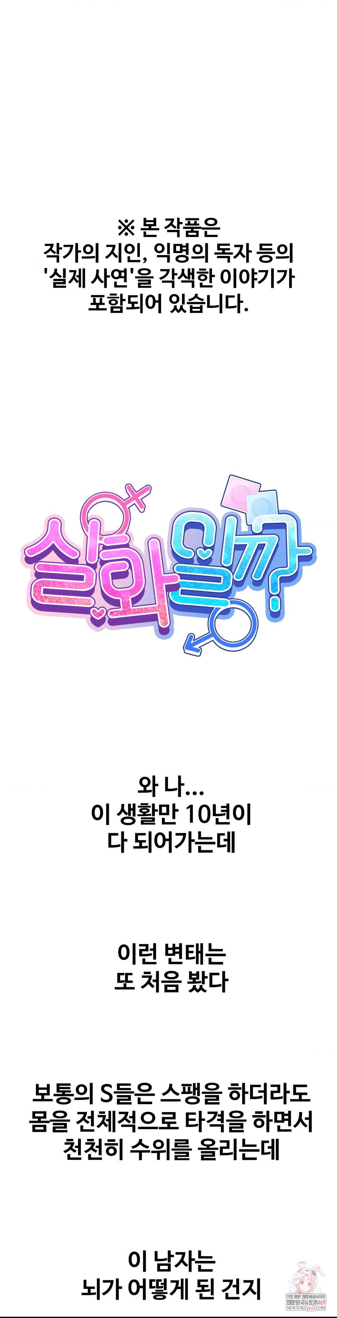 Could it Be True? Raw - Chapter 182 Page 1