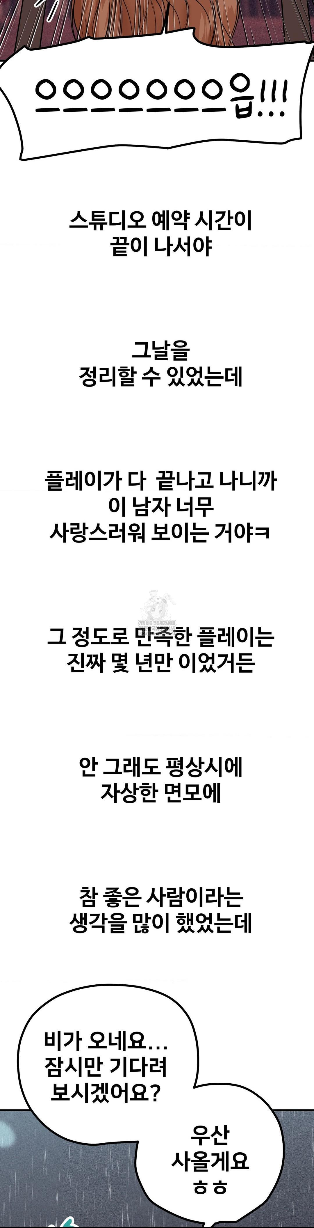 Could it Be True? Raw - Chapter 183 Page 12