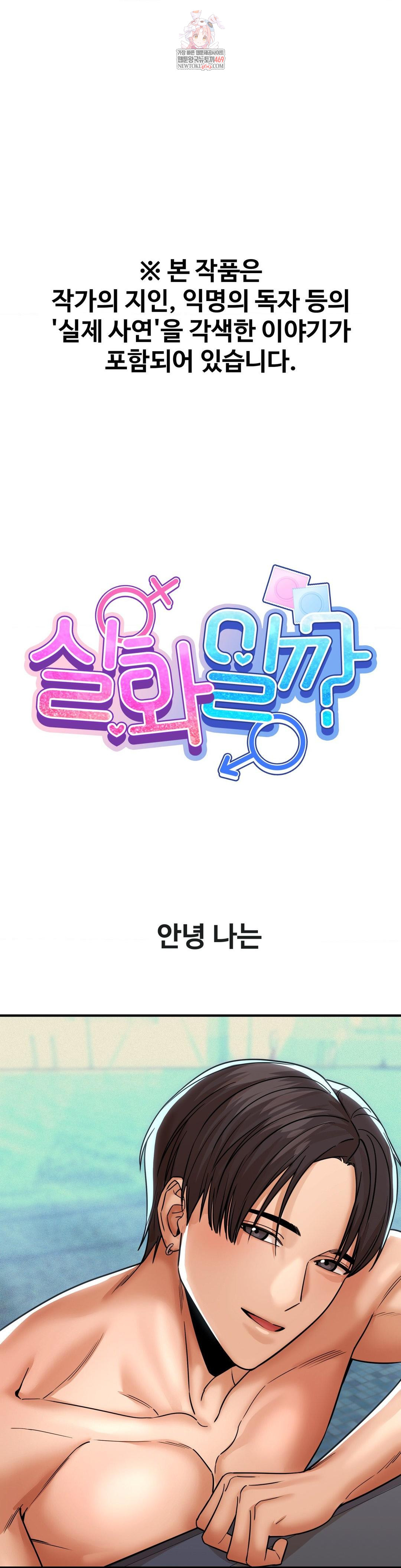 Could it Be True? Raw - Chapter 184 Page 1