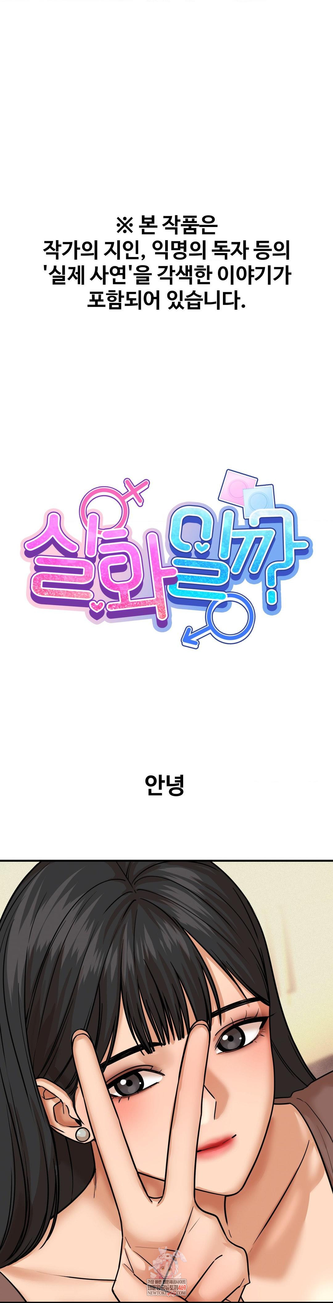 Could it Be True? Raw - Chapter 186 Page 1