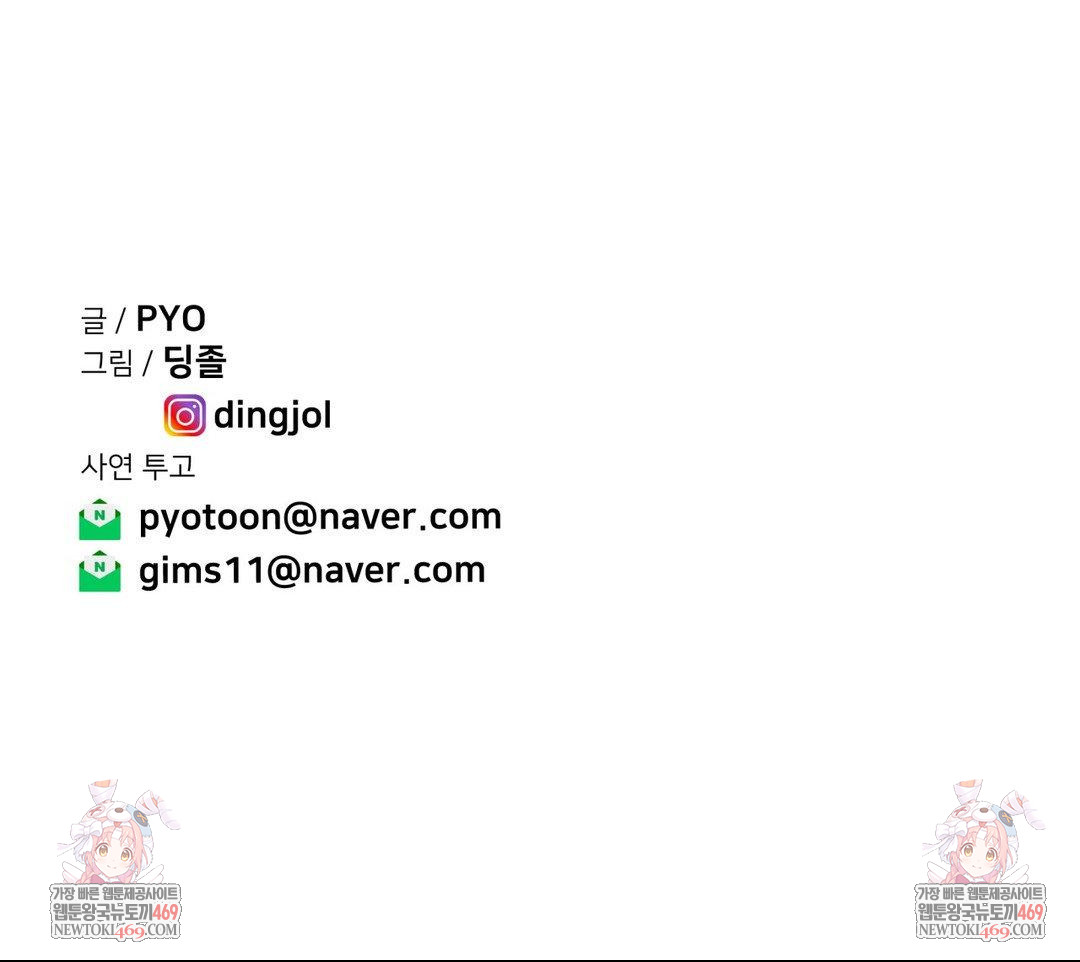 Could it Be True? Raw - Chapter 186 Page 14