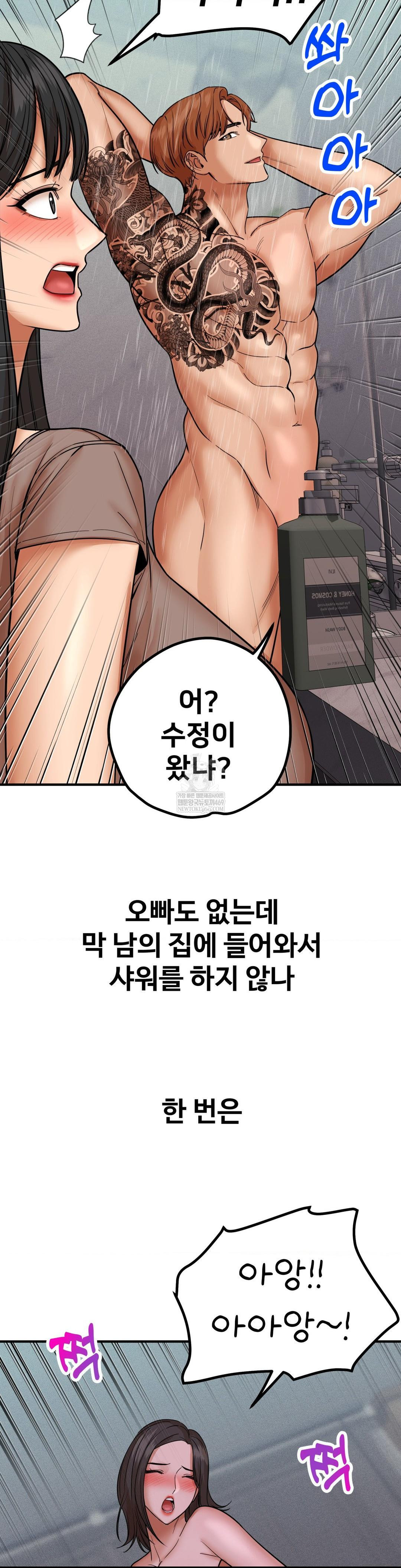 Could it Be True? Raw - Chapter 186 Page 4