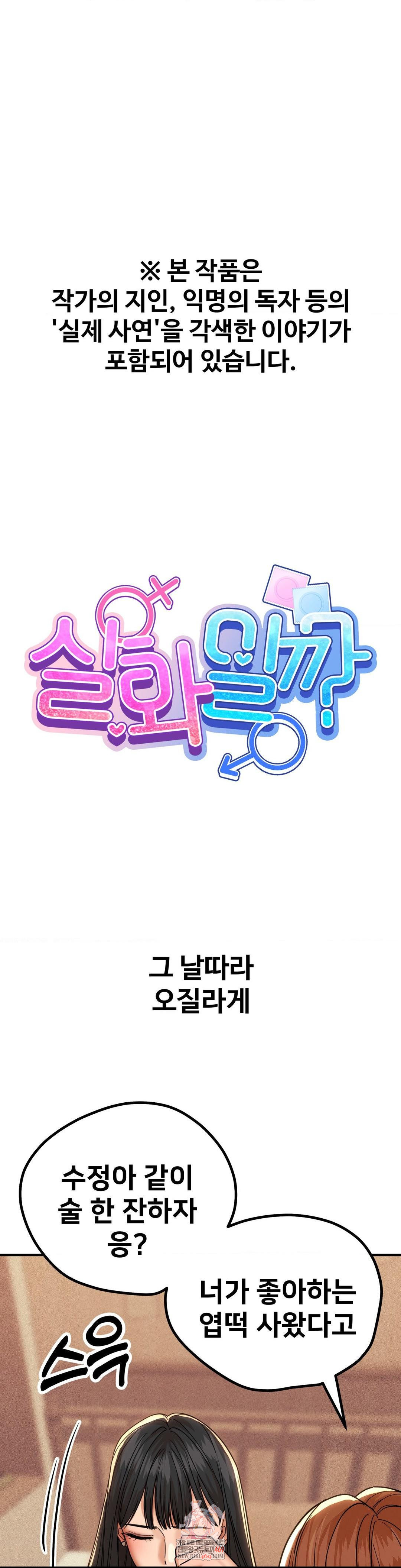 Could it Be True? Raw - Chapter 187 Page 1