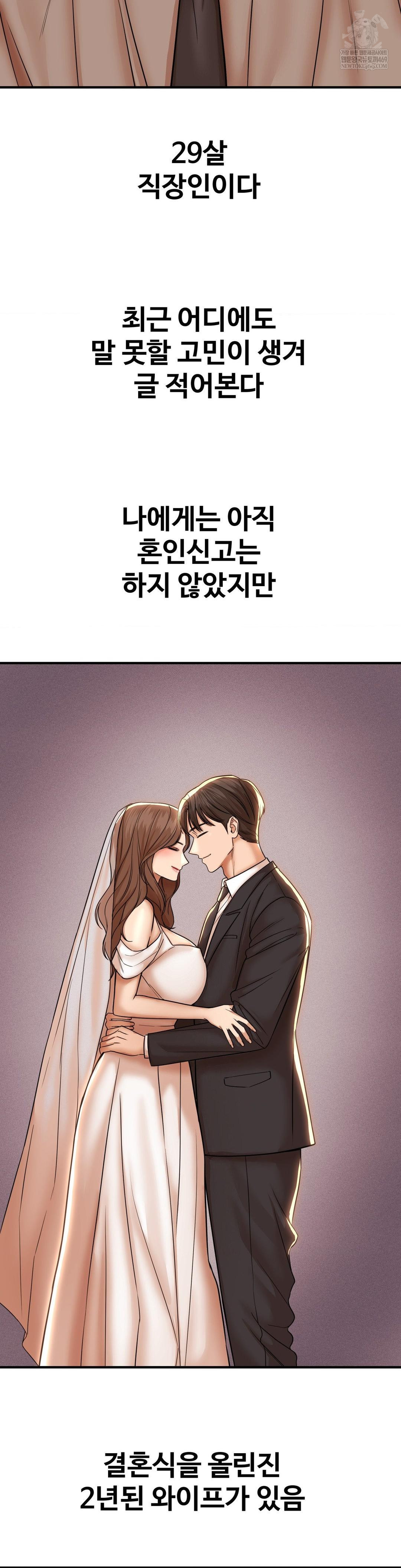 Could it Be True? Raw - Chapter 190 Page 2