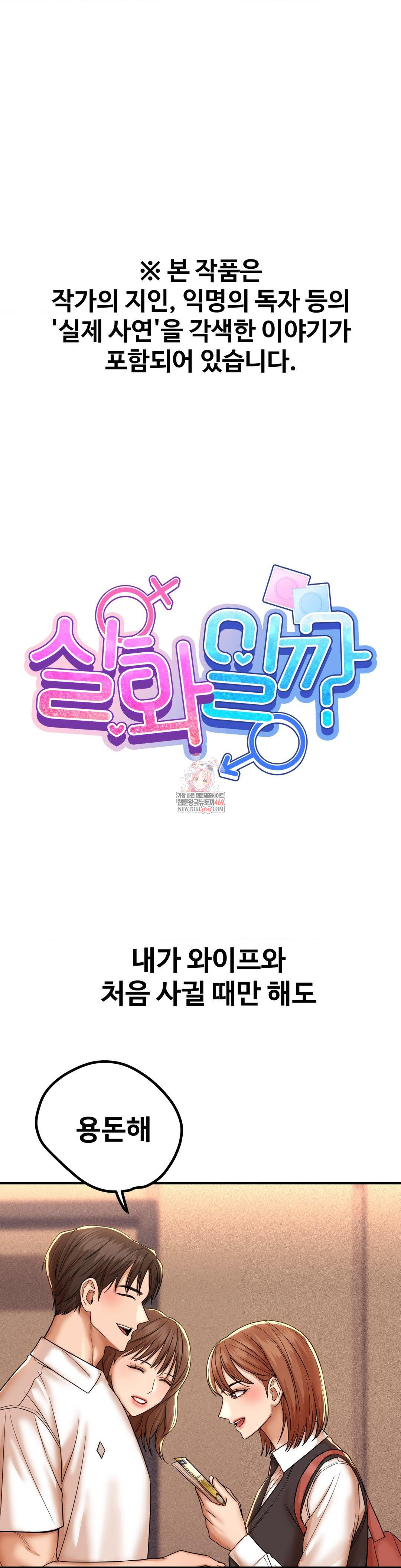 Could it Be True? Raw - Chapter 191 Page 1