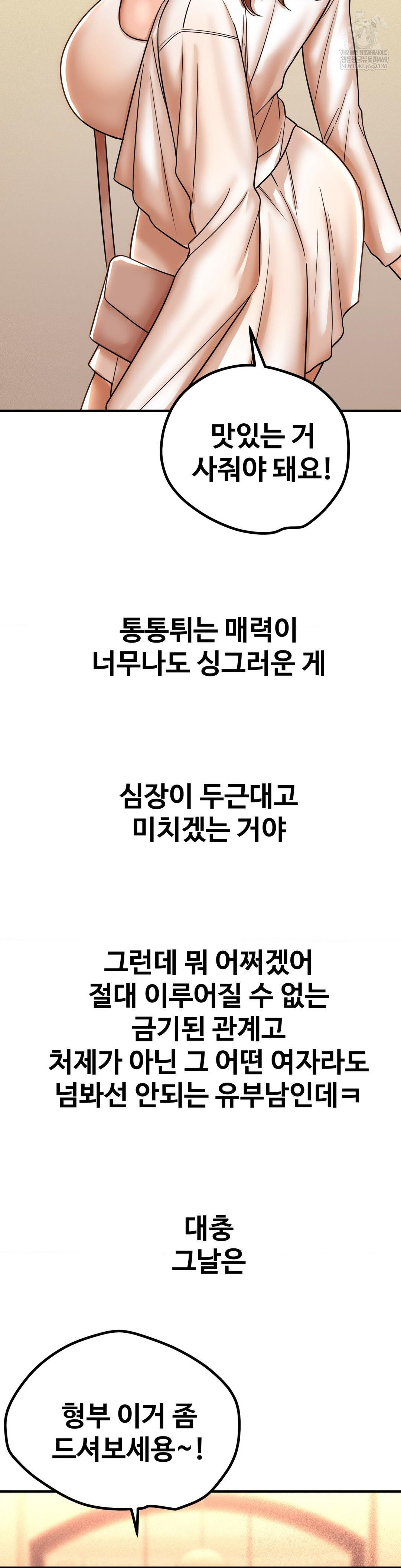 Could it Be True? Raw - Chapter 191 Page 7