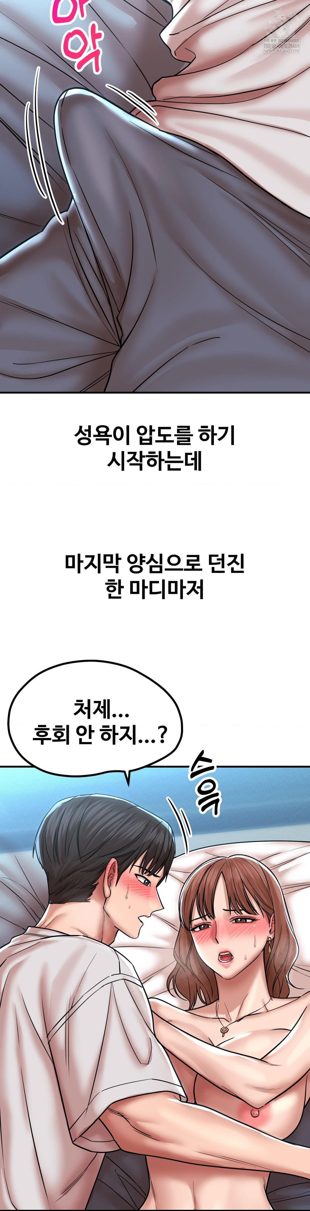 Could it Be True? Raw - Chapter 193 Page 5