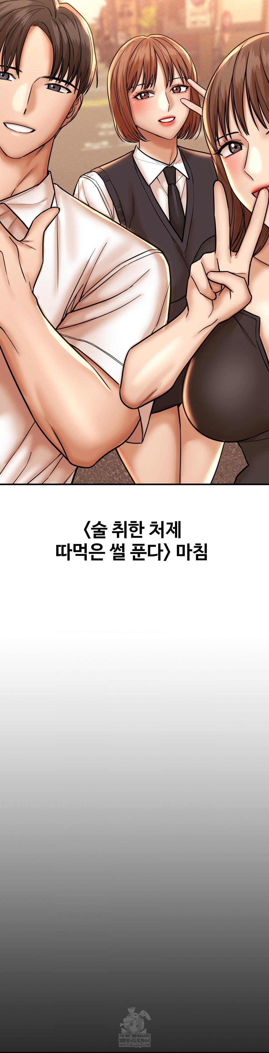 Could it Be True? Raw - Chapter 194 Page 14