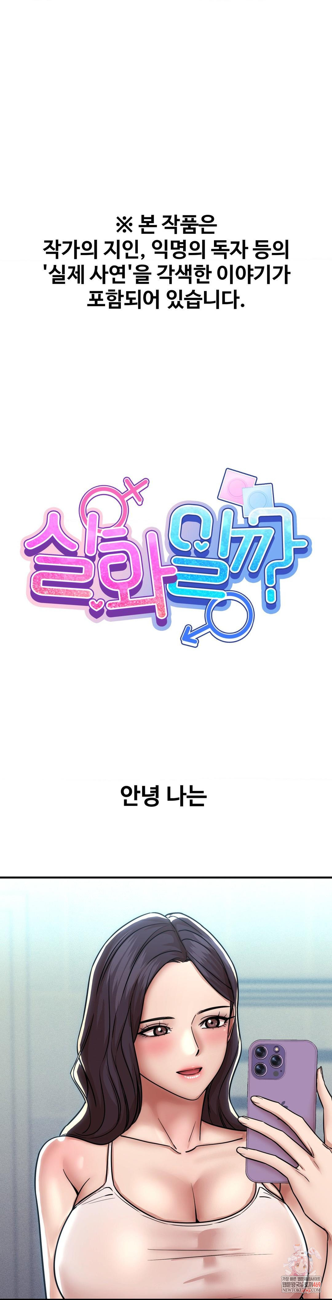 Could it Be True? Raw - Chapter 195 Page 1