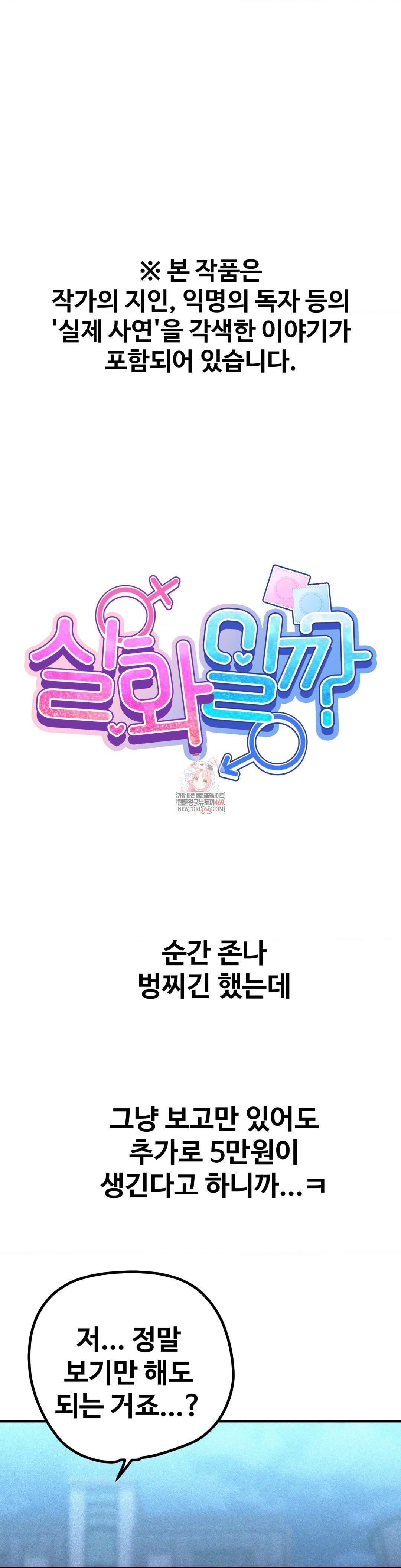 Could it Be True? Raw - Chapter 196 Page 1