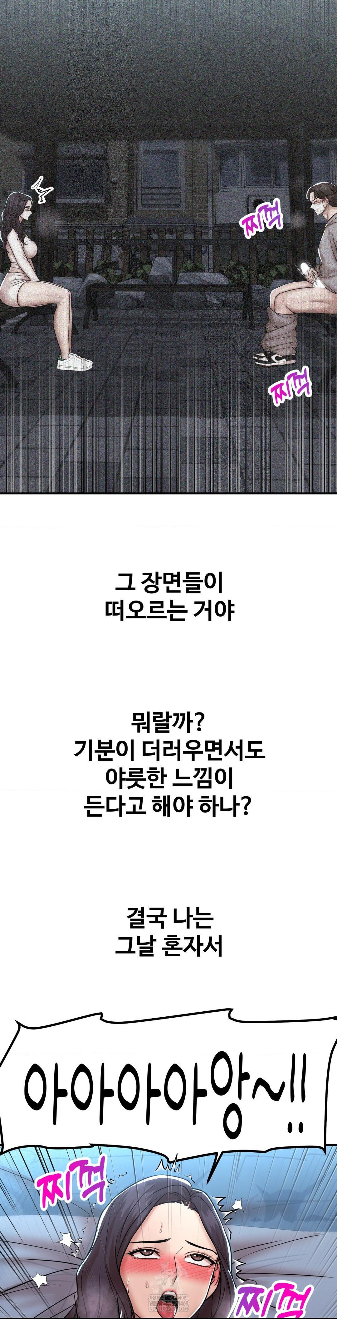 Could it Be True? Raw - Chapter 196 Page 14