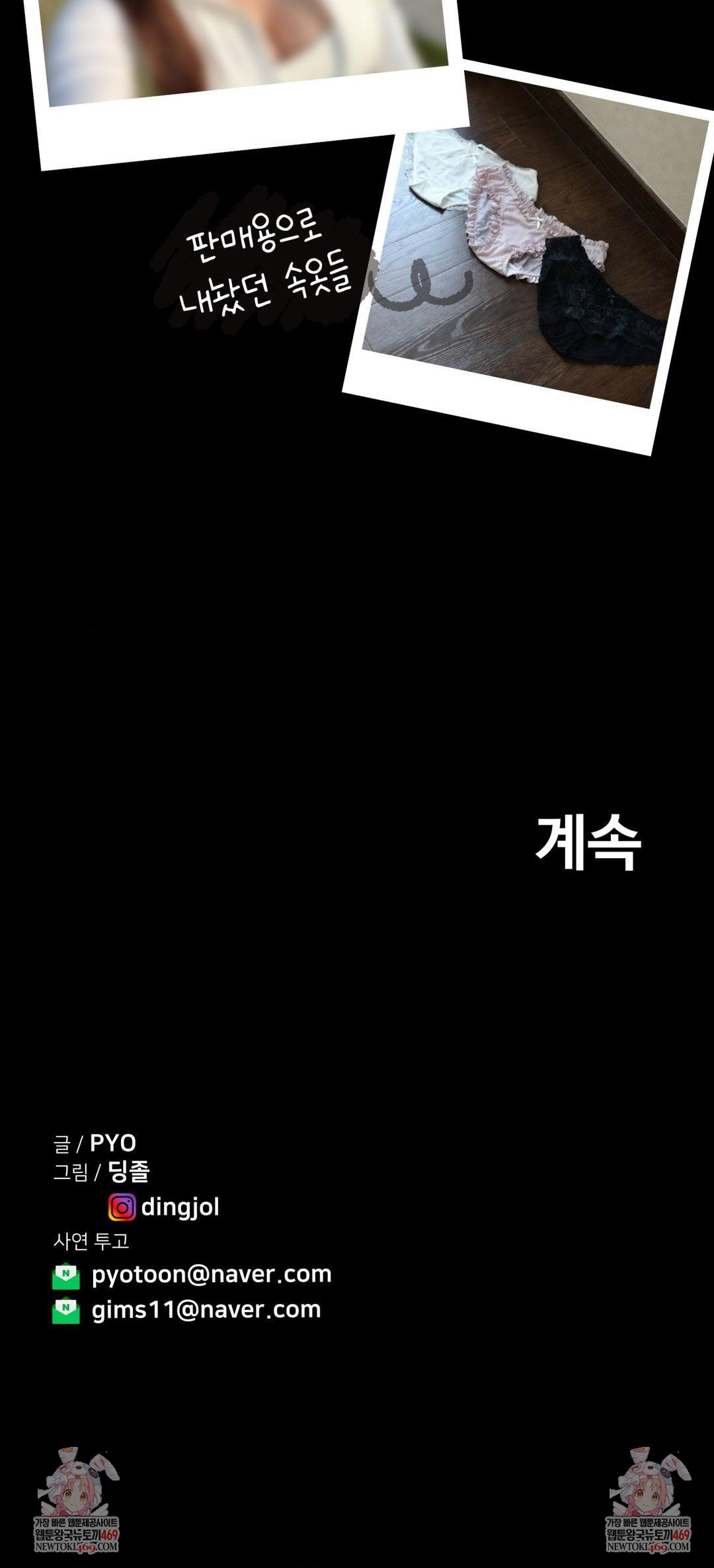 Could it Be True? Raw - Chapter 196 Page 19