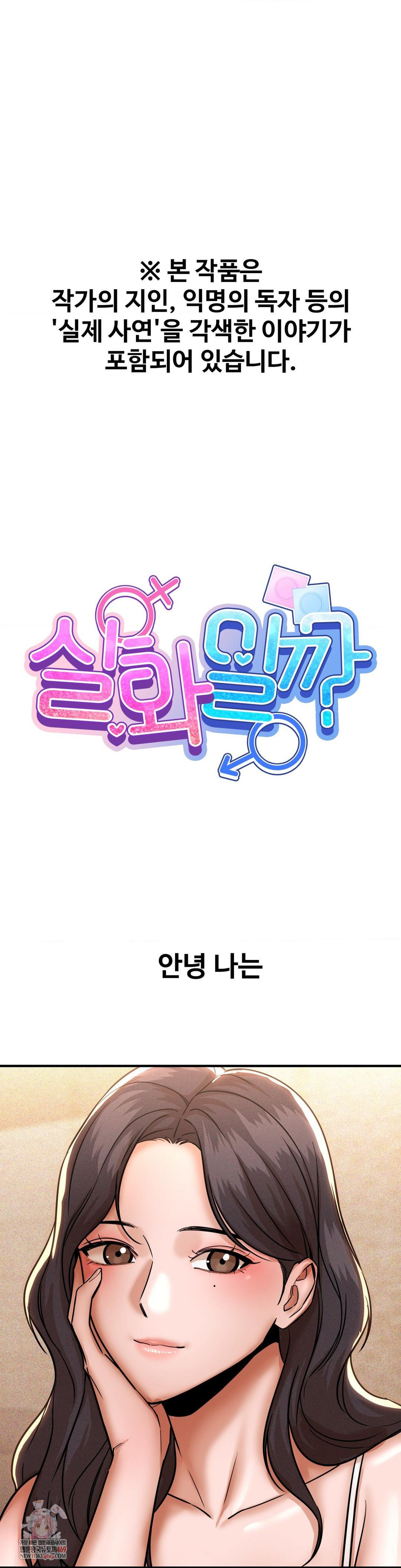 Could it Be True? Raw - Chapter 197 Page 1