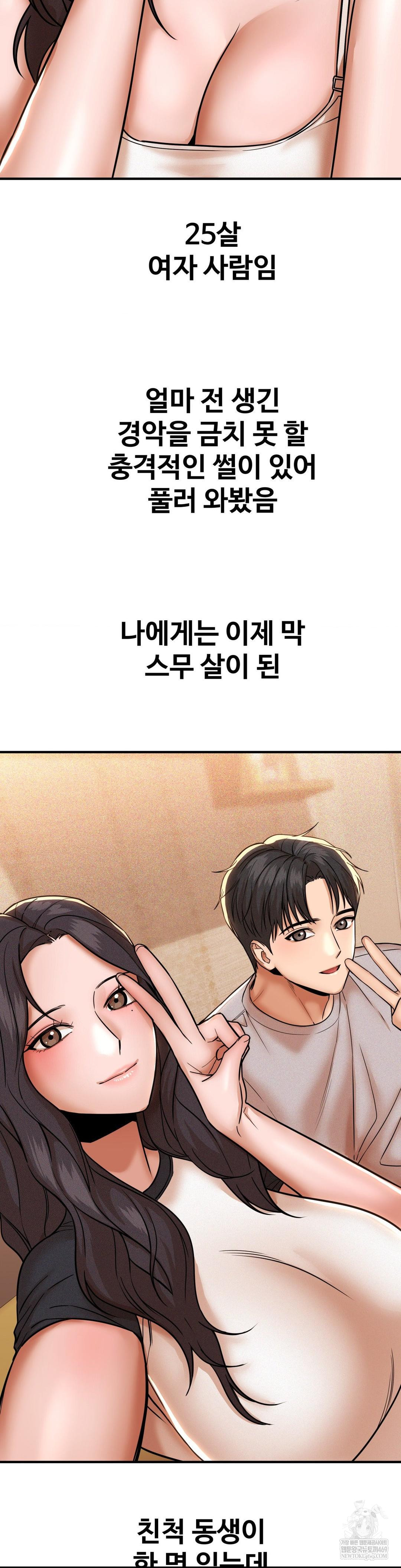 Could it Be True? Raw - Chapter 197 Page 2